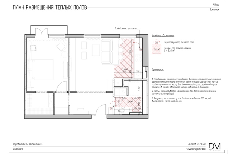 Рабочая документация дизайн-проекта квартиры на Хамовническом Валу_14