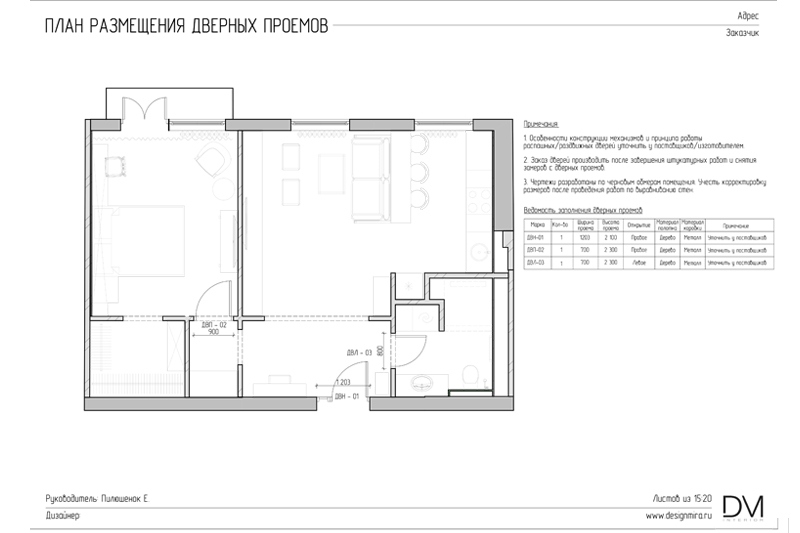Рабочая документация дизайн-проекта квартиры на Хамовническом Валу_15
