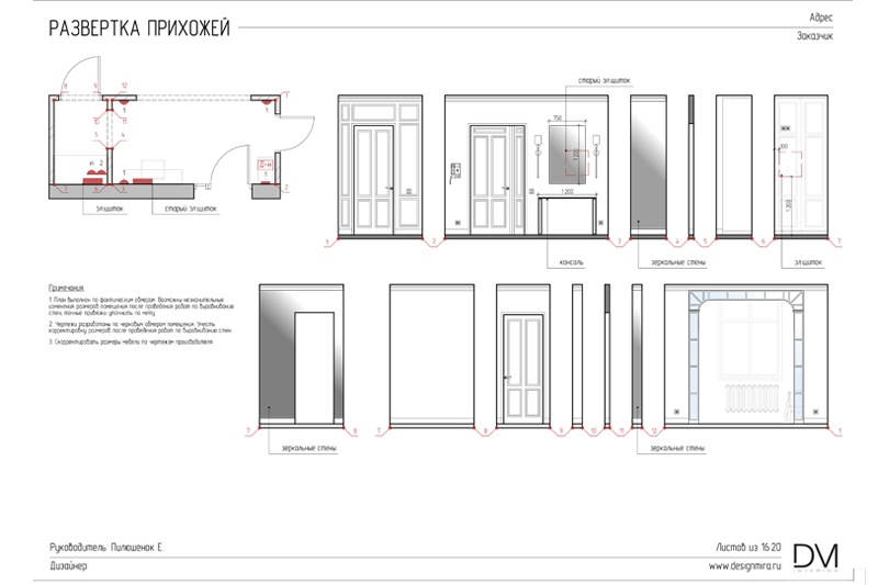 Рабочая документация дизайн-проекта квартиры на Хамовническом Валу_16