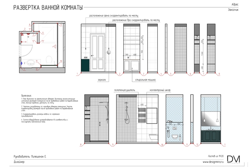 Рабочая документация дизайн-проекта квартиры на Хамовническом Валу_19