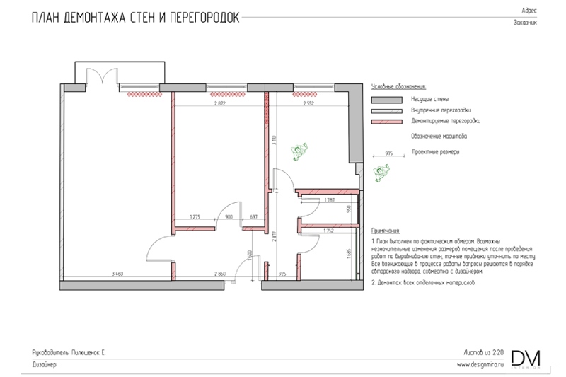 Рабочая документация дизайн-проекта квартиры на Хамовническом Валу_2