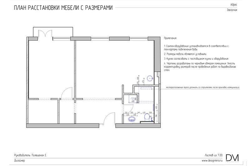 Рабочая документация дизайн-проекта квартиры на Хамовническом Валу_7