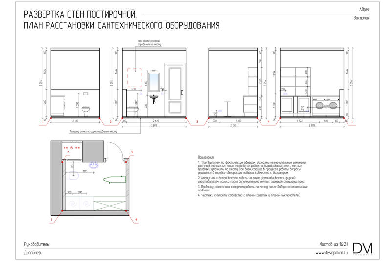 Рабочая документация ЖК ПАВШИНО-БЭСТ Дизайн квартиры 85 м2_16