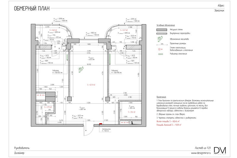 Рабочая документация ЖК ПАВШИНО-БЭСТ Дизайн квартиры 85 м2_1
