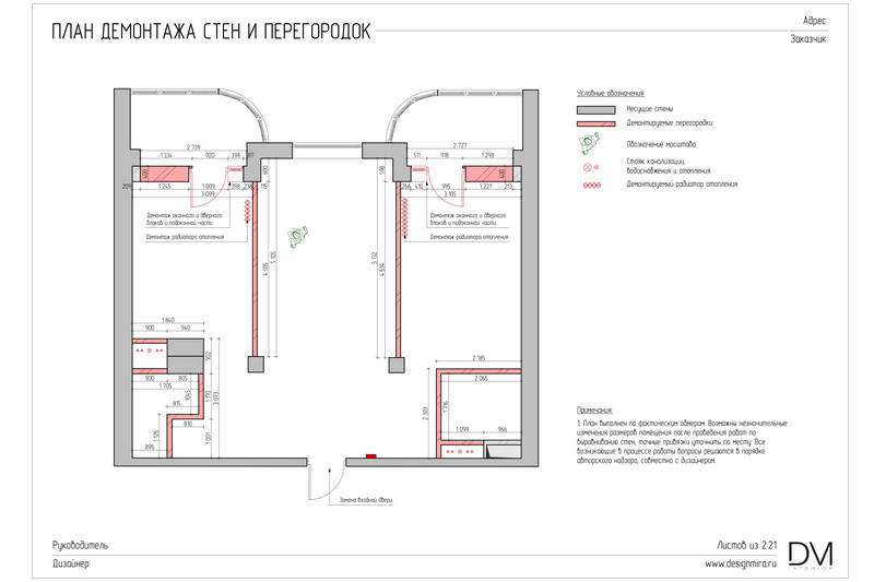Рабочая документация ЖК ПАВШИНО-БЭСТ Дизайн квартиры 85 м2_2