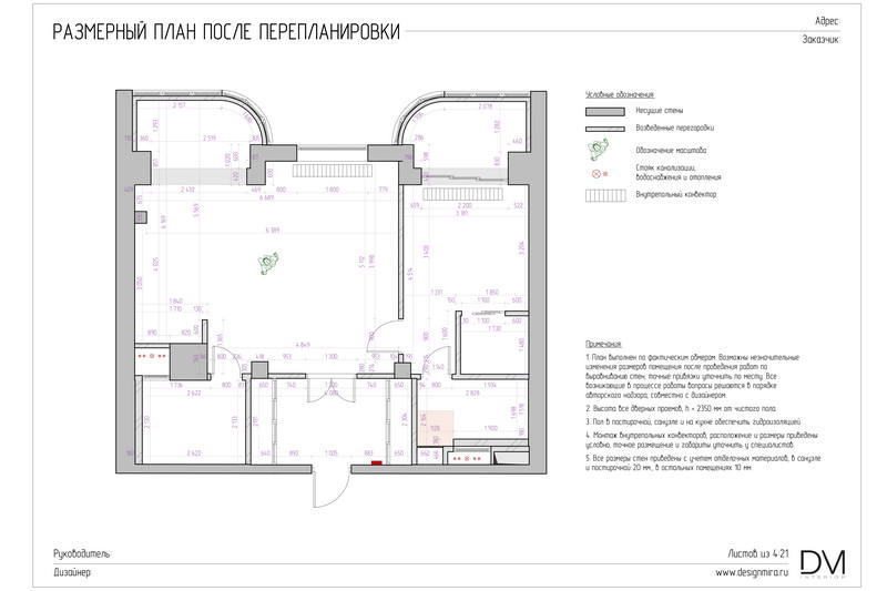 Рабочая документация ЖК ПАВШИНО-БЭСТ Дизайн квартиры 85 м2_4
